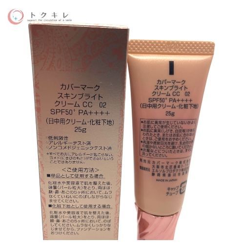 COVERMARK カバーマーク スキンブライト クリーム CC 02 自然な色 (日中用クリーム・化粧下地) 25g