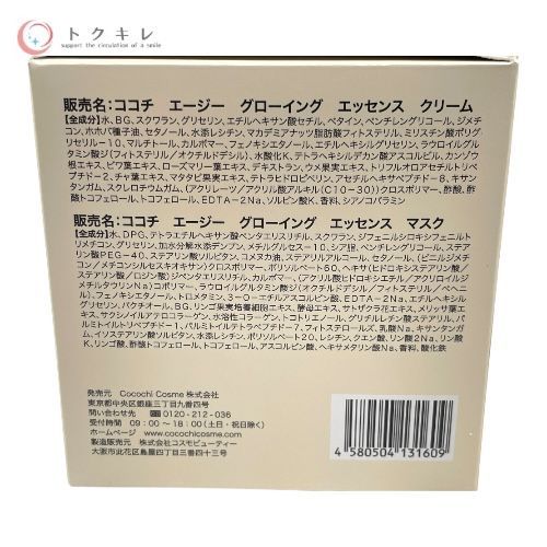 Cocochi Cosme COCOCHI AG ココチ エージー グローイング エッセンス クリーム 20g ＋マスク 60g