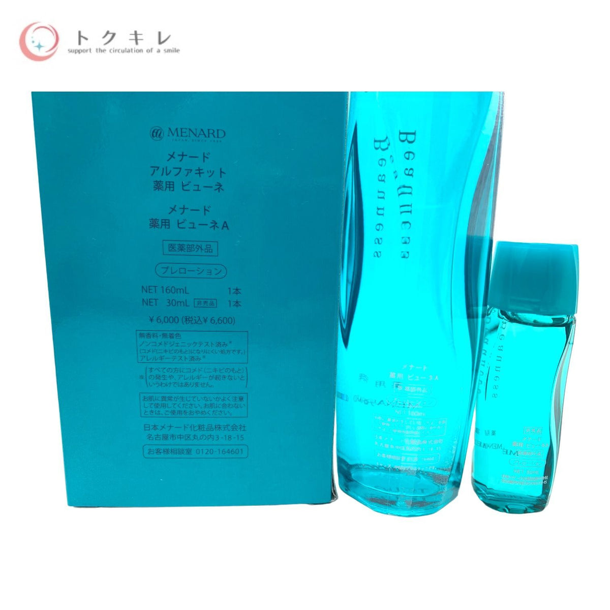 メナード アルファキット 薬用ビューネ A 160ml+30ml (各1本)