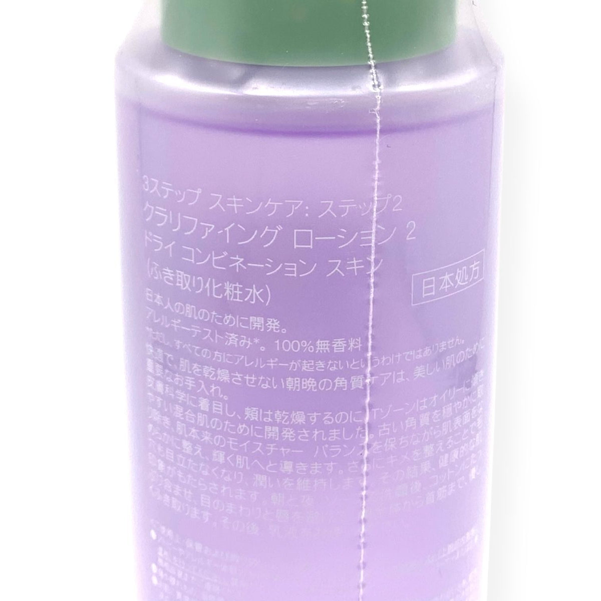 クリニーク クラリファイング ローション 2 ドライ コンビネーション スキン 200ml