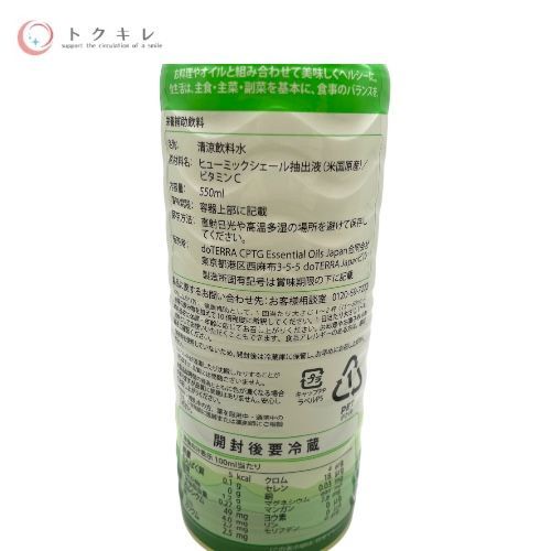 doTERRA (ドテラ) PHOSSIL ミネラル オリジナル 550ml