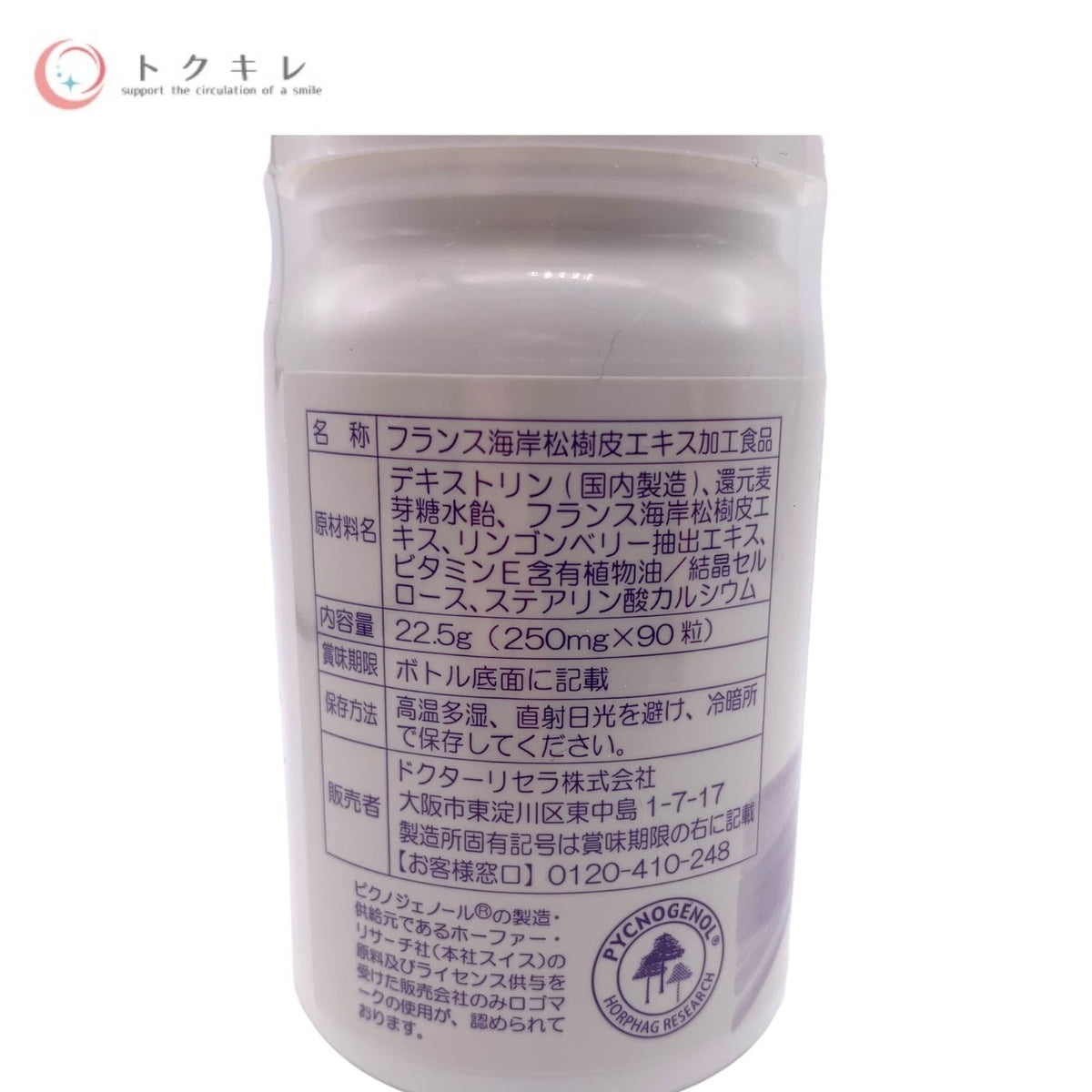 Dr.Recellaドクターリセラ PYCNO Style ピクノスタイル 250mg×90粒入
