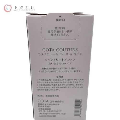COTA コタクチュール ベース A-ライン (ヘアトリートメント) 洗い流さないタイプ 80ml