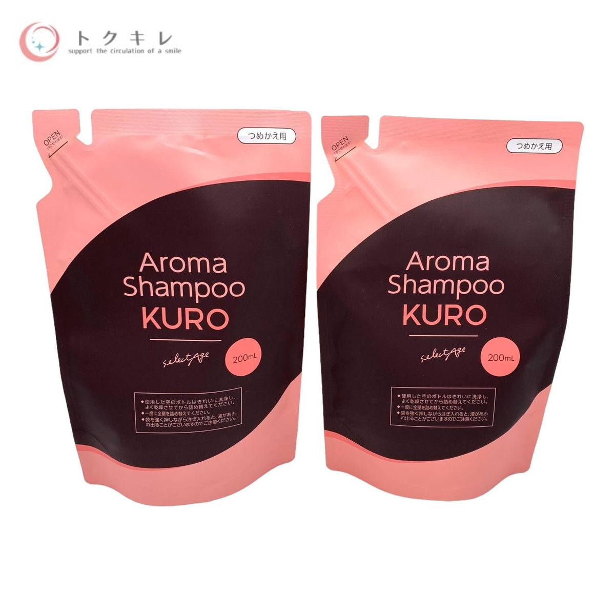 セレクタージュ アロマシャンプー クロ 200ml つめかえ用 (STシャンプー02) 2点セット