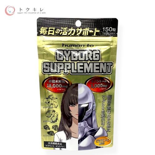 Tony 毎日の活力サポート CYBORG SUPPLEMENT 150粒 (30日分)