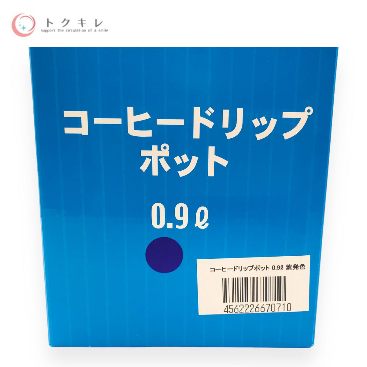 タカヒロ コーヒードリップポット 0.9L 紫発色