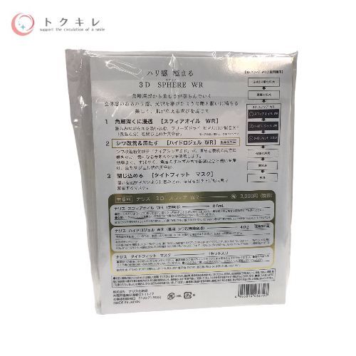 ナリス化粧品 3Dスフィア WR 5個セット