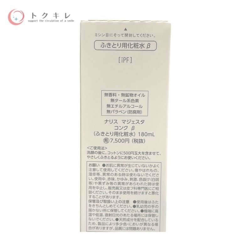 ナリス化粧品（NARIS） マジェスタ コンク β（ベータ） 180ml