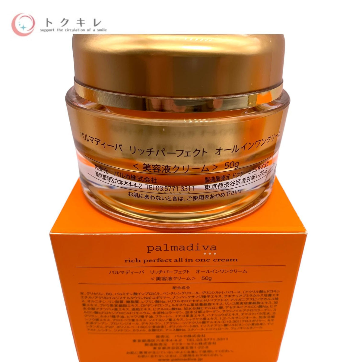 palmadiva パルマディーバ リッチパーフェクト オールインワンクリーム (美容液クリーム) 50g 2点セット