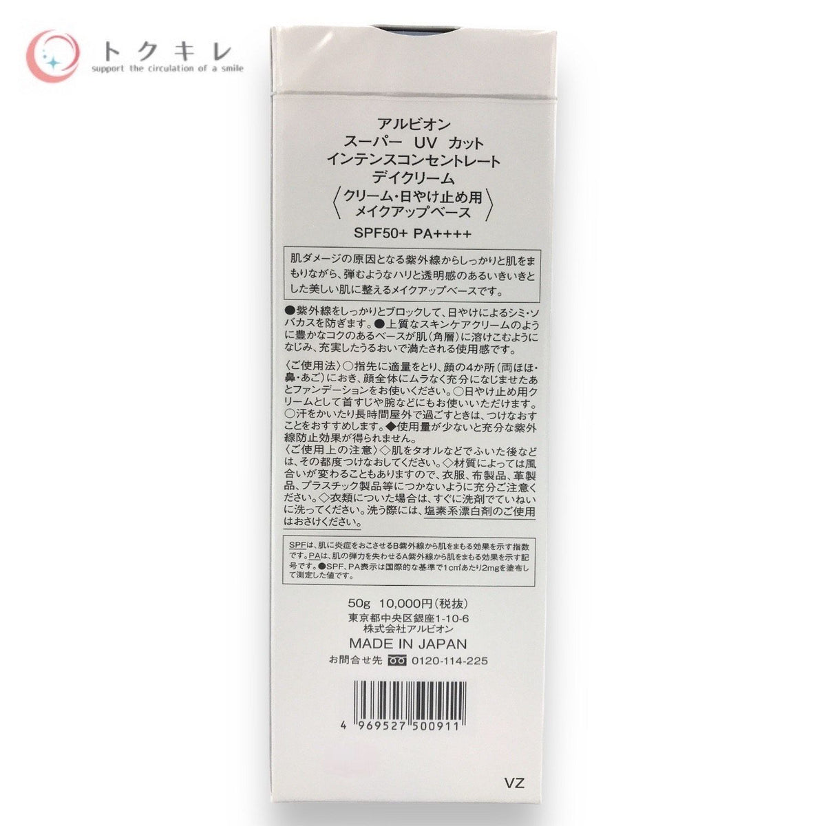 ALBION (アルビオン) スーパー UV カット インテンスコンセントレート デイクリーム 50g