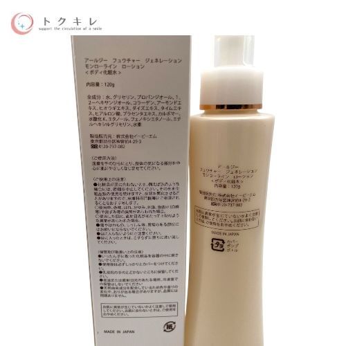 イービーエム アールジー フュウチャー ジェネレーション モンローライン ローション (ボディ化粧水) 120g