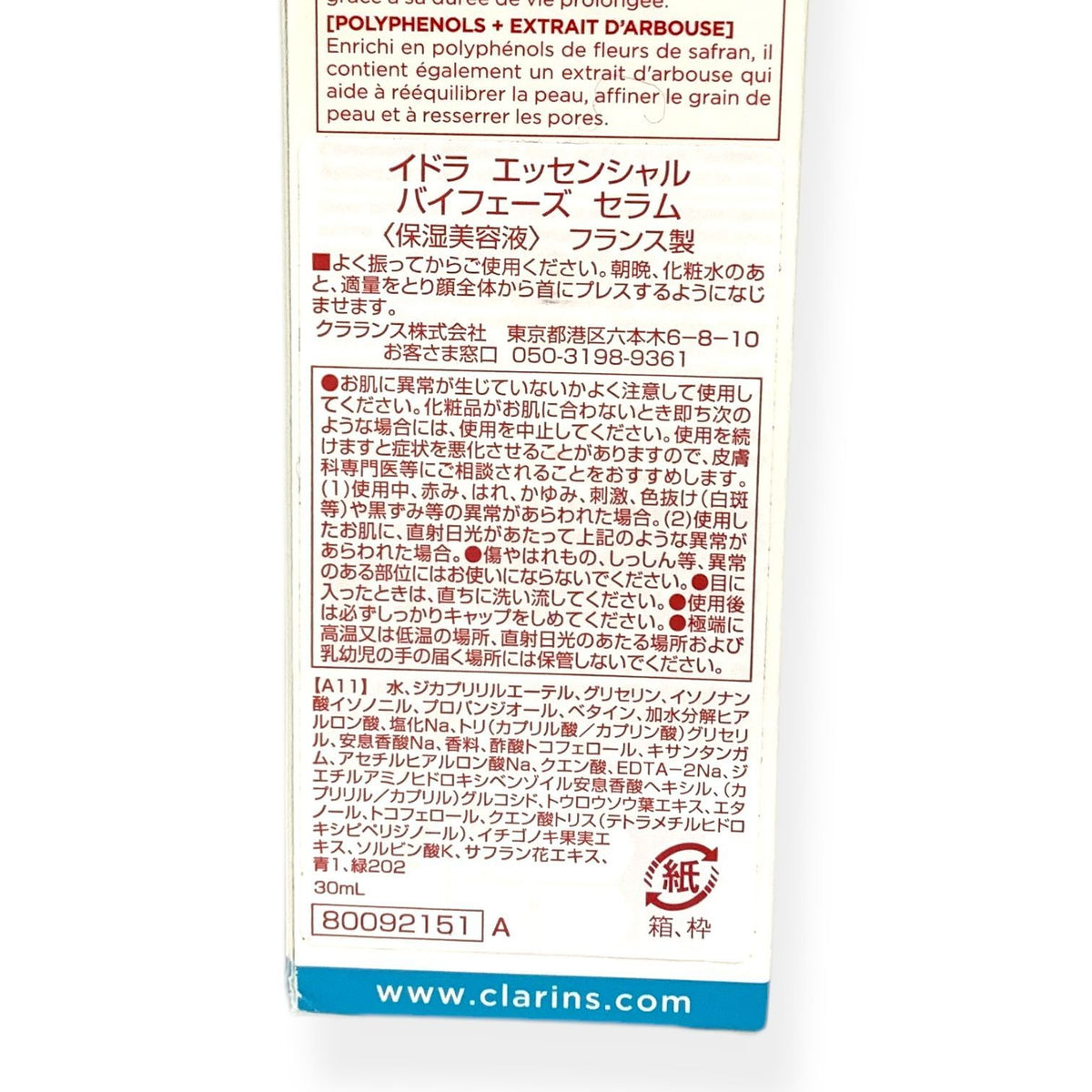 イドラ エッセンシャル バイフェーズ セラム 30ml