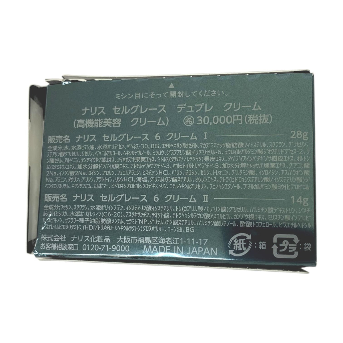 ナリス セルグレース 6 デュプレ クリーム 42g(28g+14g)