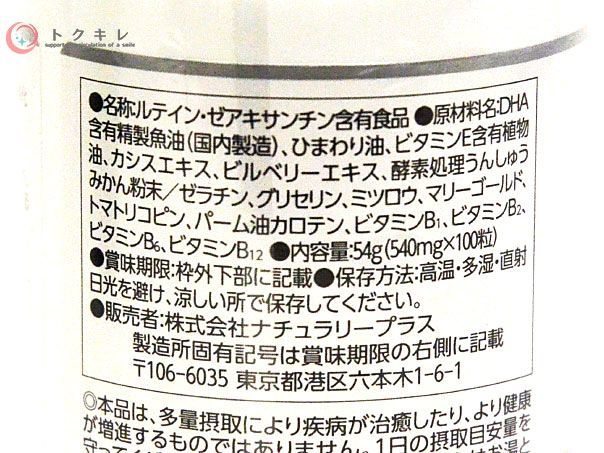 ナチュラリープラス スーパールテイン 100粒