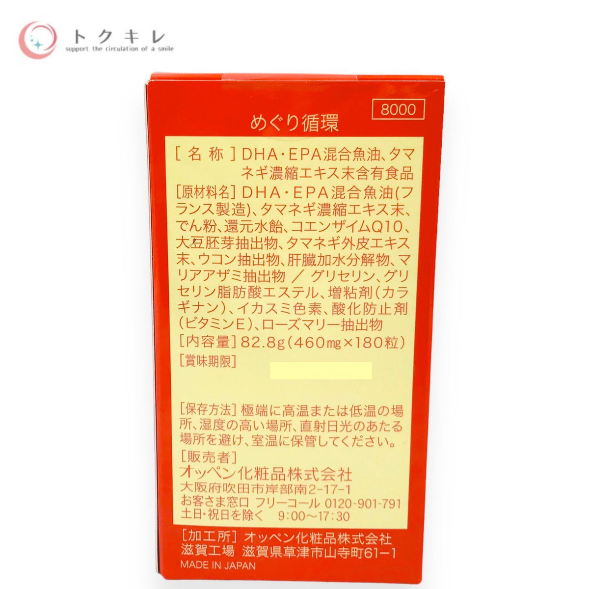 オッペン化粧品 めぐり循環 180粒 (30日分)