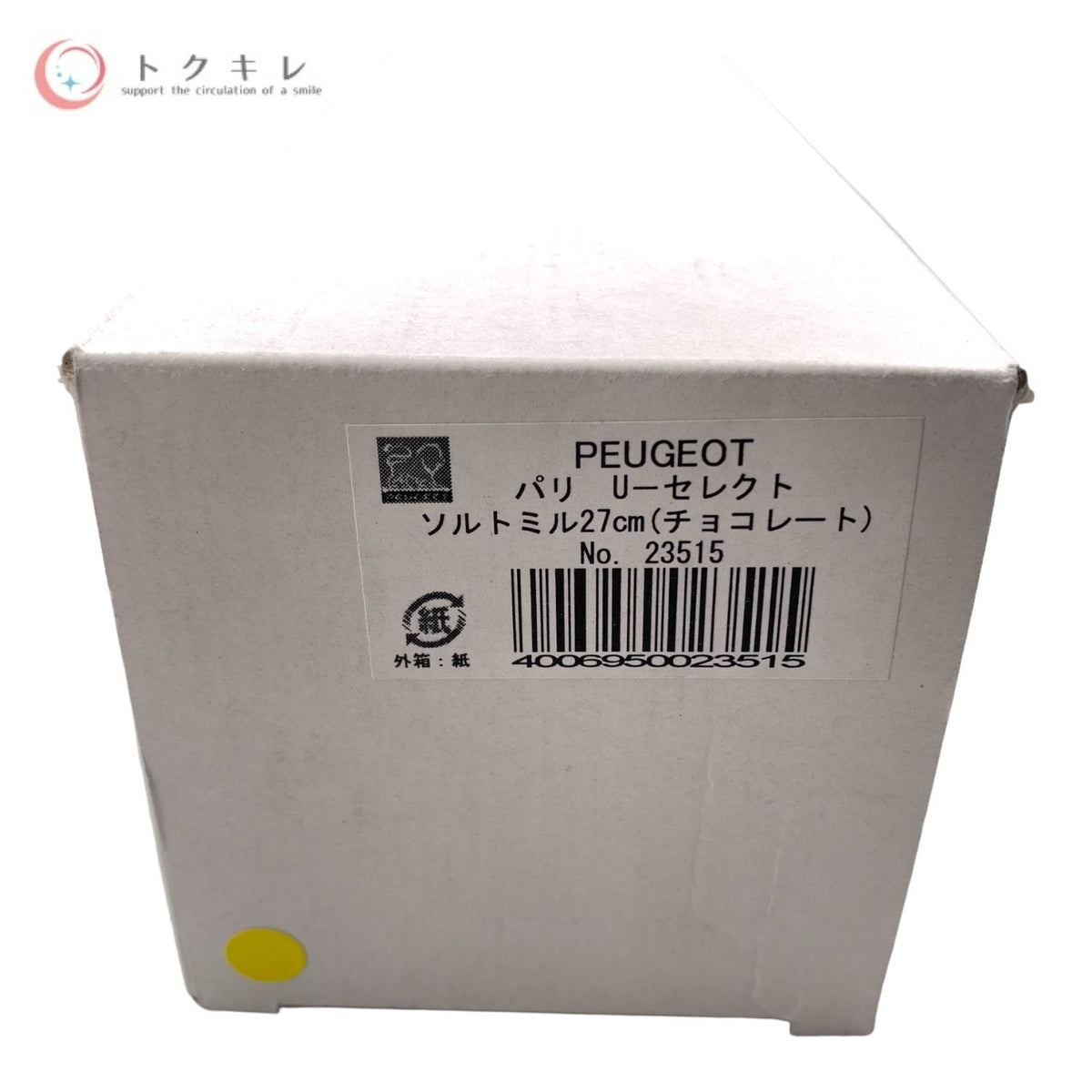 PEUGEOT(プジョー) パリ U セレクト ソルトミル 27cm チョコレート No.23515 PARIS U'SELECT SM 27cm/CHO