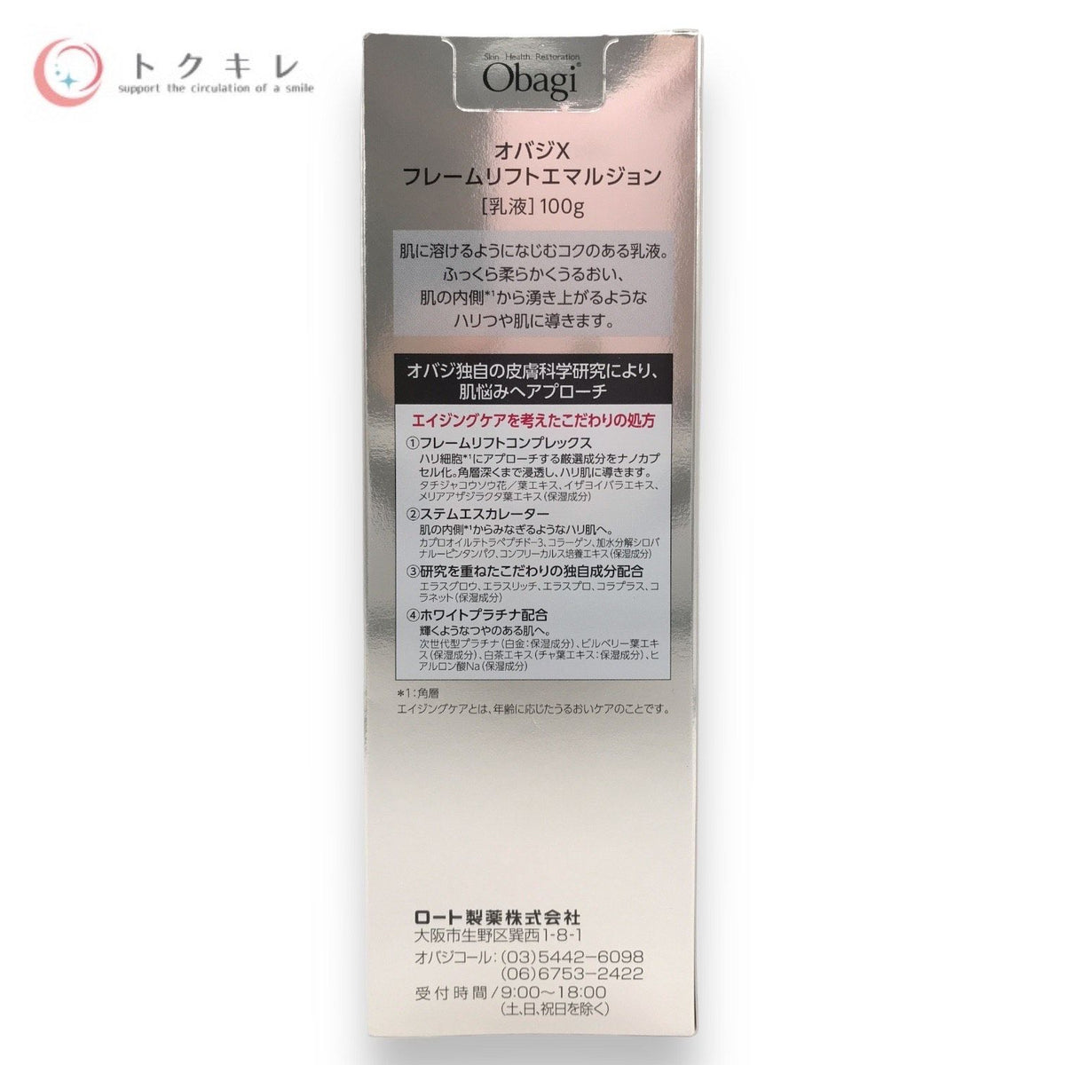 Obagi / オバジ (ロート製薬) オバジX フレームリフトエマルジョン 100g
