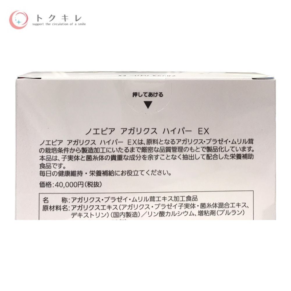 ノエビア アガリクス ハイパーEX 60包