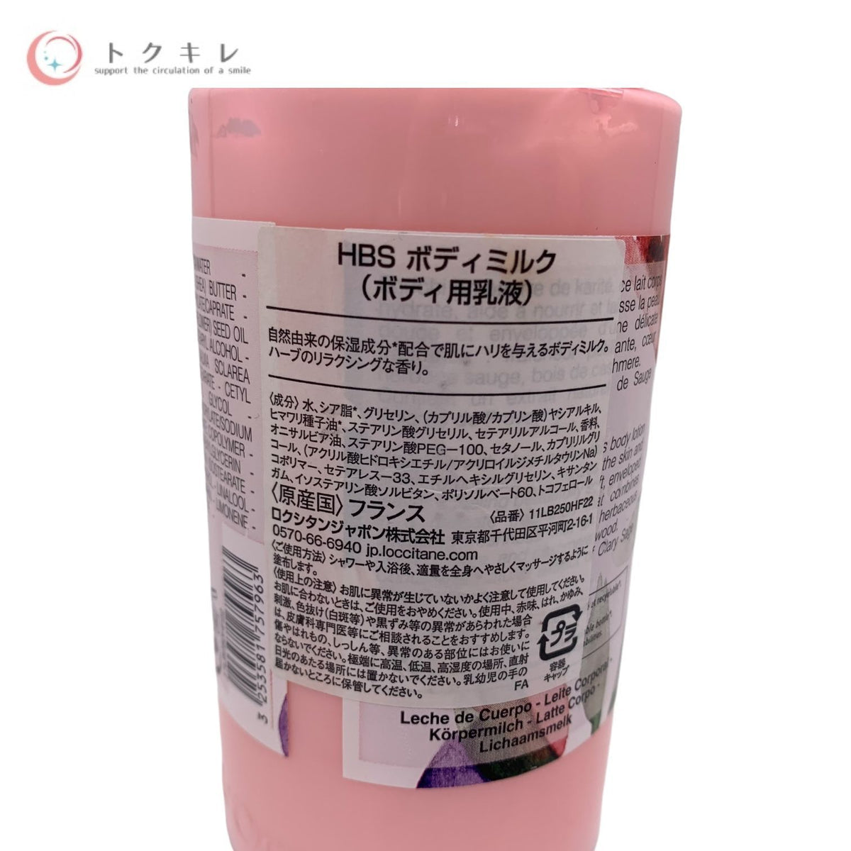 L'OCCITANE ロクシタン エルバブランシュ ボディミルク 250ml (HBS ボディミルク) ボディ用乳液