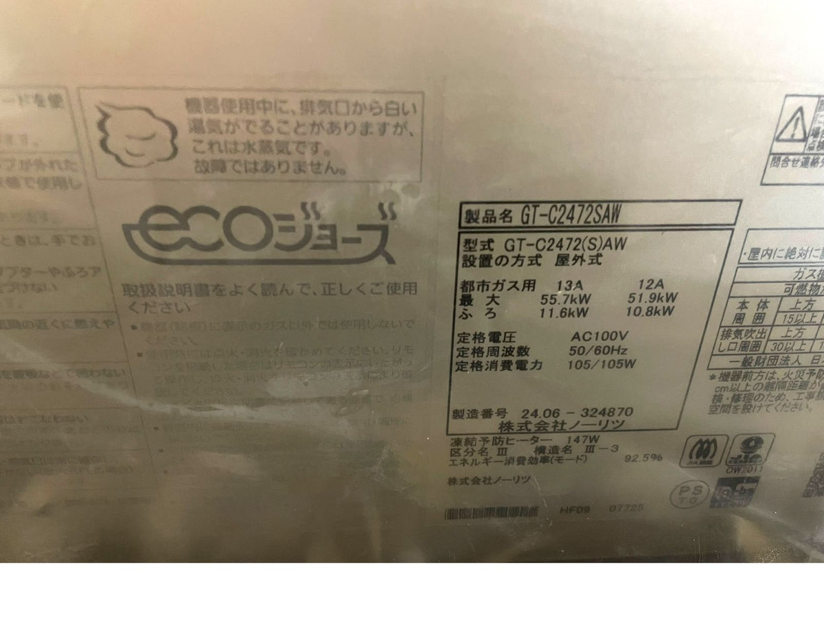 NORITZ ノーリツ ガスふろ給湯器 GT-C2472SAW お風呂 エコジョーズ (2024年製)