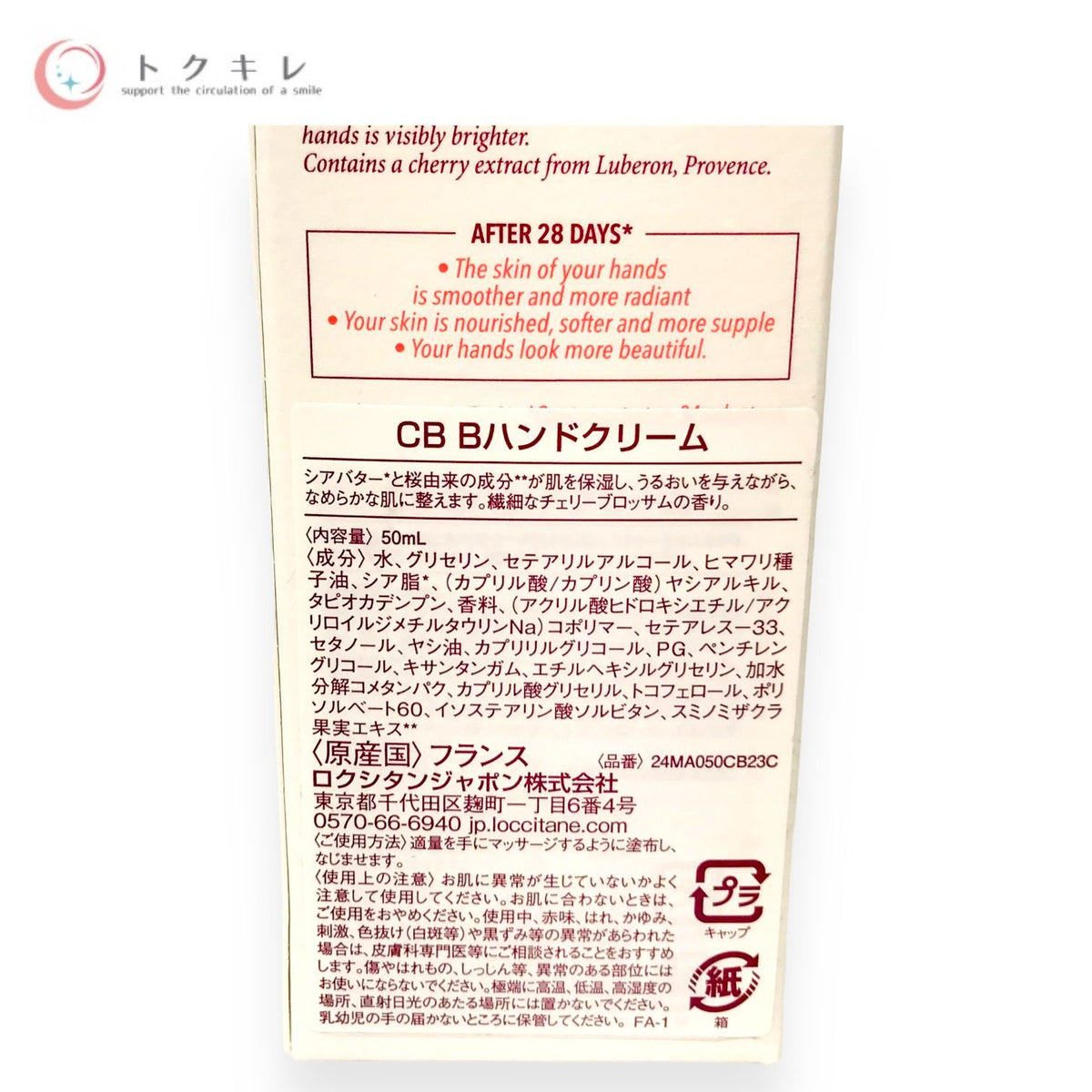 ロクシタン チェリーブロッサム ラディアントハンドクリーム 50ml (CB Bハンドクリーム)