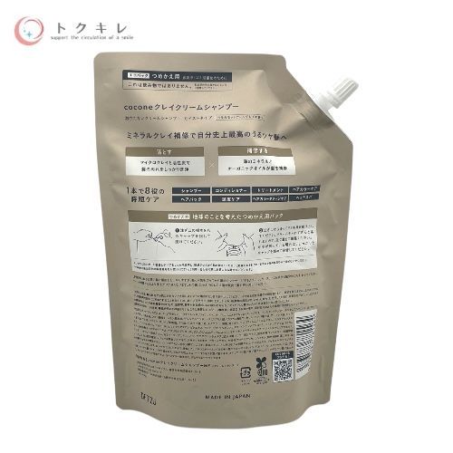 はぐくみプラス cocone クレイクリームシャンプー ME 本体2個＋詰め替え1個 (計3点セット) 未開封品