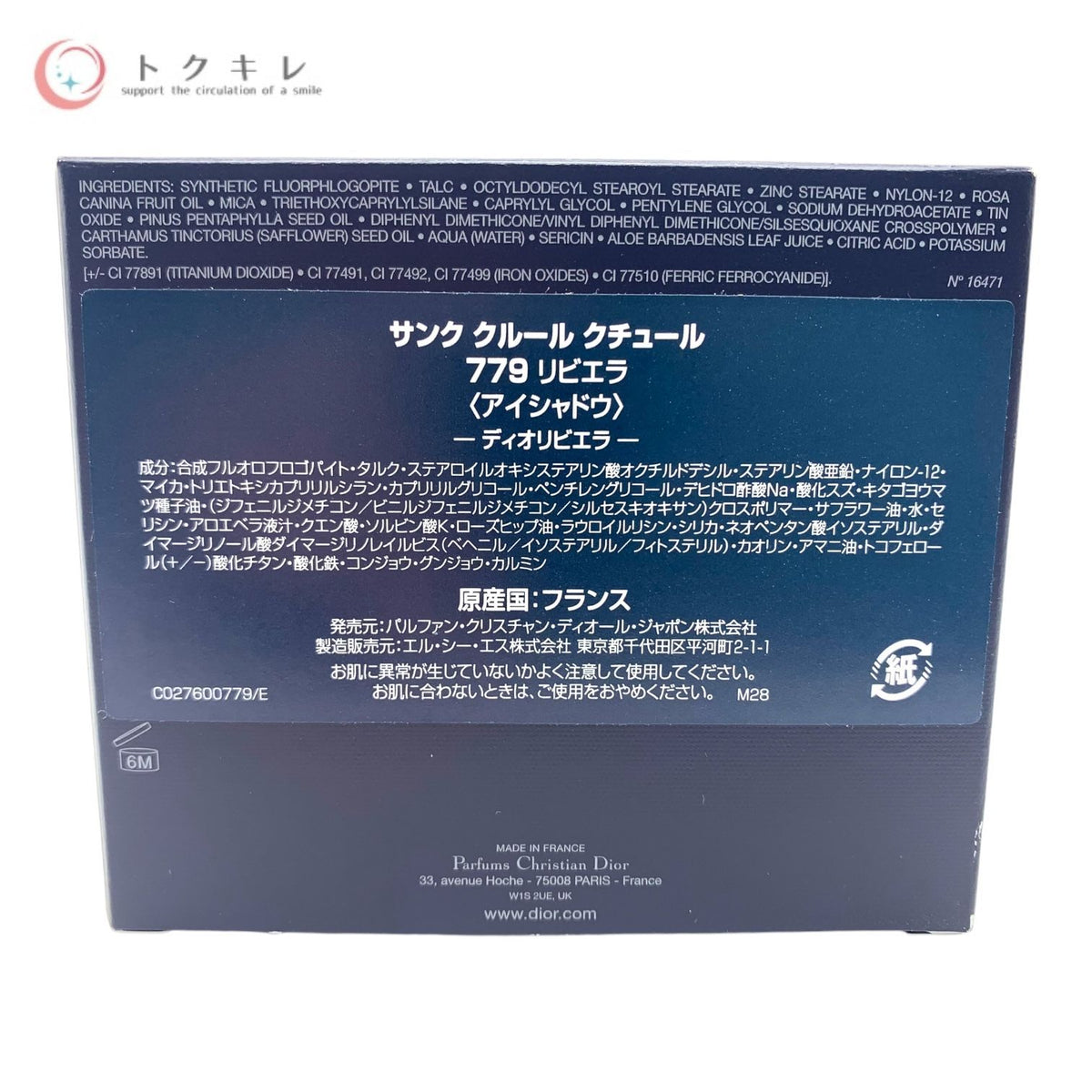 Dior (クリスチャンディオール) サンク クルール クチュール 779 リビエラ －ディオリビエラ－ (アイシャドウ)
