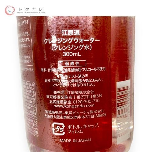 江原道 クレンジングウォーター 300ml