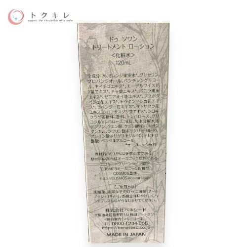 ベネシード ドゥ ソワン トリートメント ローション 120ml (化粧水)
