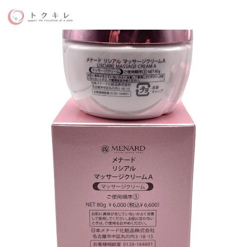 MENARD メナード リシアル マッサージクリームA 80g 2点セット