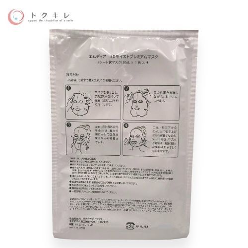 メイフラワー エムディア 3D モイストプレミアムマスク 30ml×5枚入り