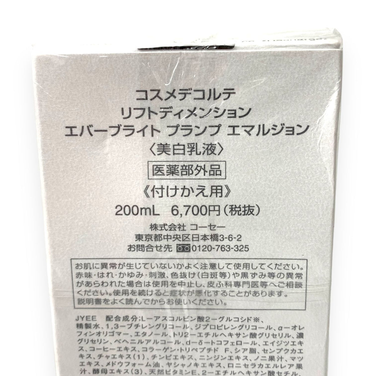 コーセー リフトディメンション エバーブライト プランプ エマルジョン 付け替え用 200ml