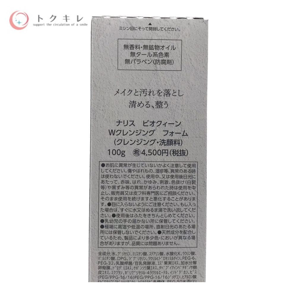 ナリス化粧品 ビオクィーン Ｗクレンジング フォーム100g