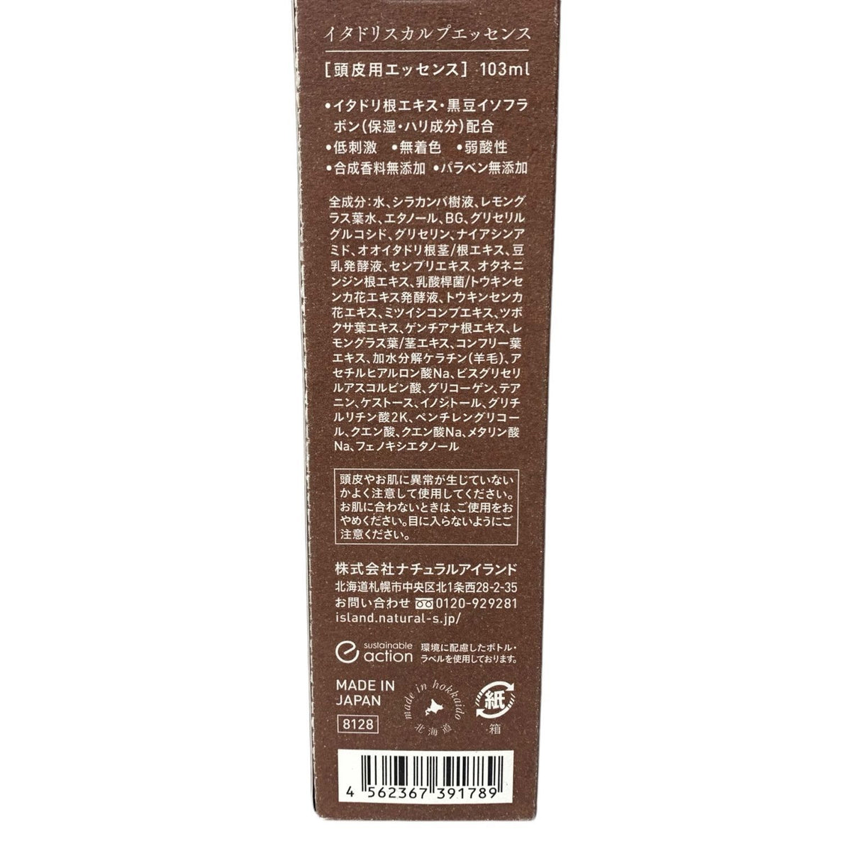 ナチュラルアイランド イタドリスカルプエッセンス 103ml