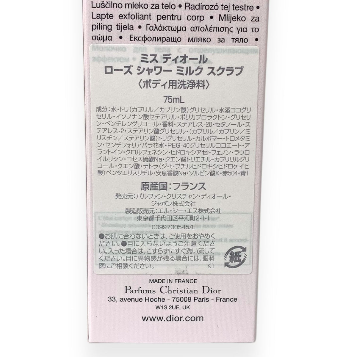 Dior ミスディオール ローズ シャワー ミルク スクラブ 75ml