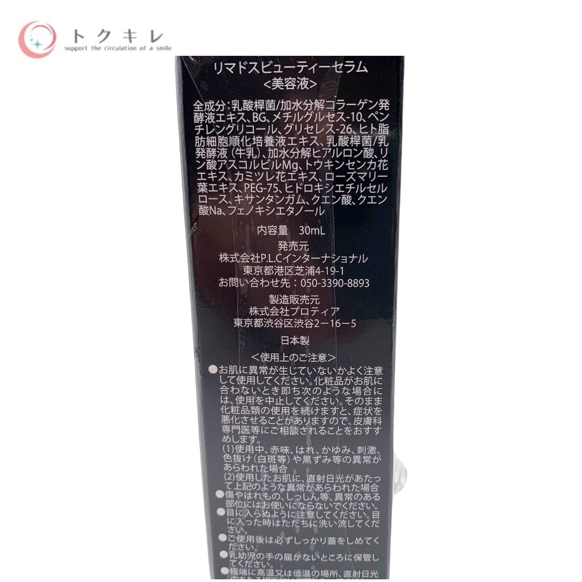 P.L.Cインターナショナル リマドス ビューティーセラム (美容液) 30ml