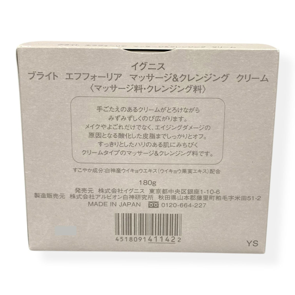 イグニス ブライト エフフォーリア マッサージ&クレンジング クリーム 180g