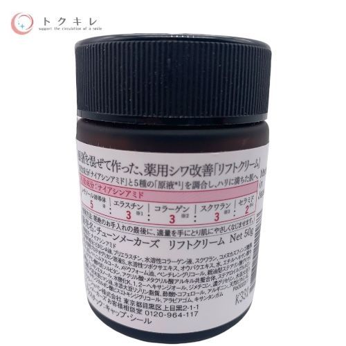 ラフラ・ジャパン チューンメーカーズ 原液リフトクリーム 50g