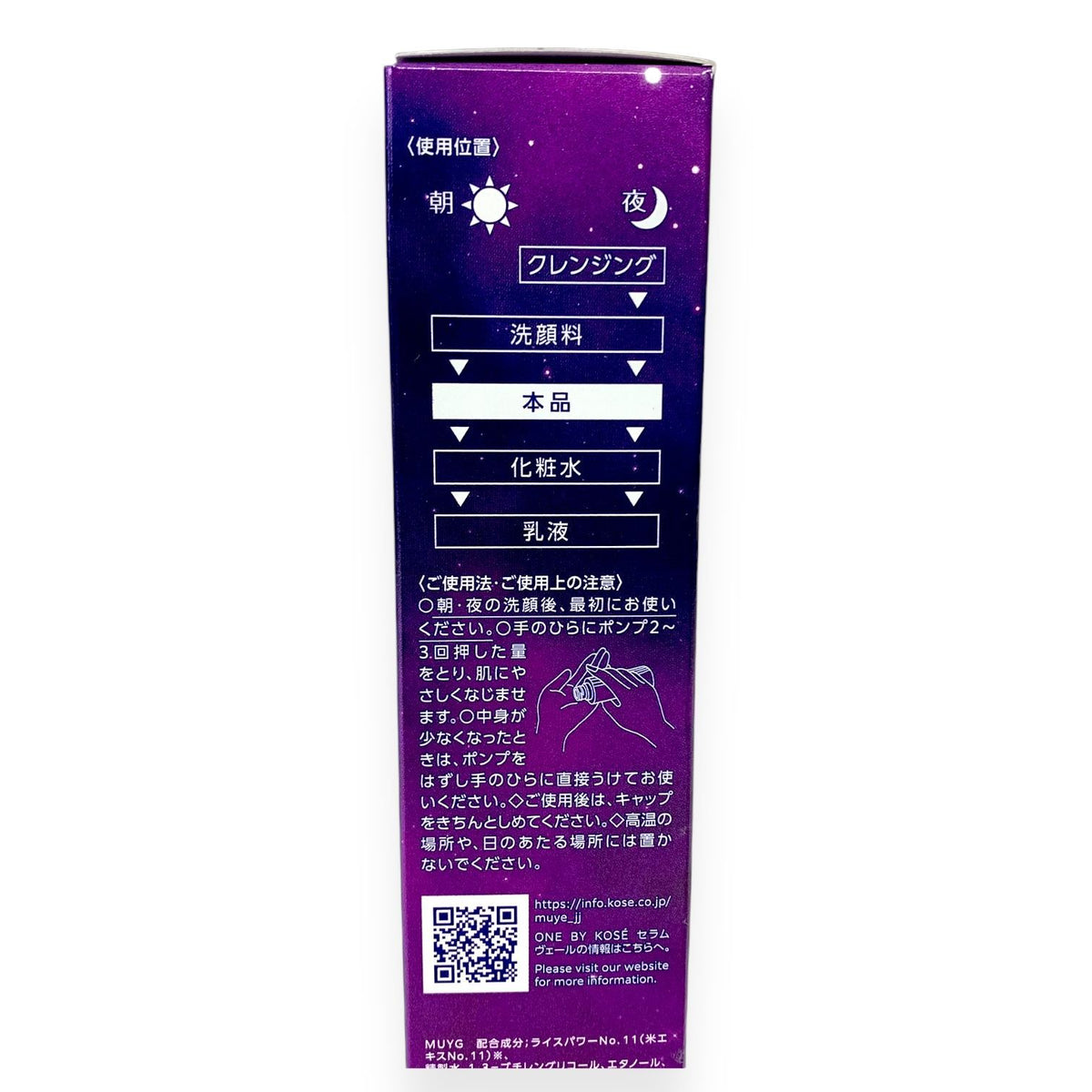 コーセー ONE BY KOSE セラム ヴェール 60ml 限定デザイン