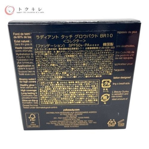 イヴ・サンローラン ラディアント タッチ グロウパクト BR10 ピンクよりの明るい肌色（コレクター）