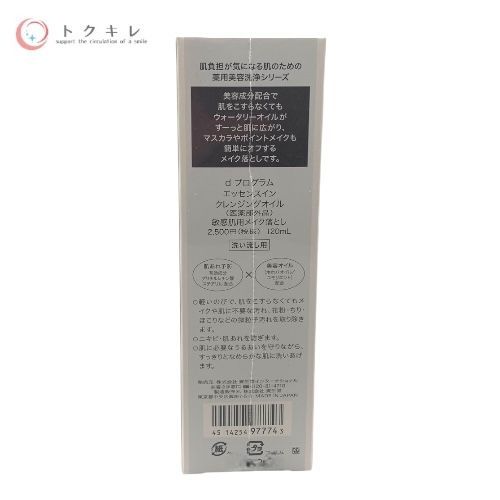 資生堂 d プログラム エッセンスイン クレンジングオイル 120ml