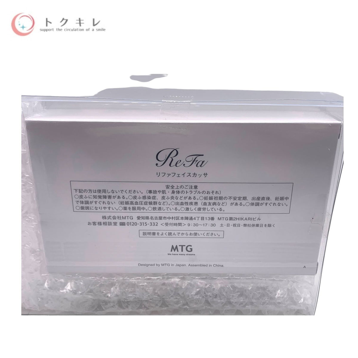 MTG ReFa 一式