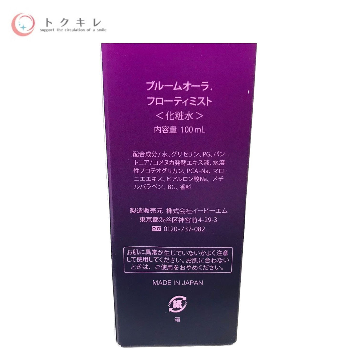 フローティミスト（高浸透化粧水） 100ml