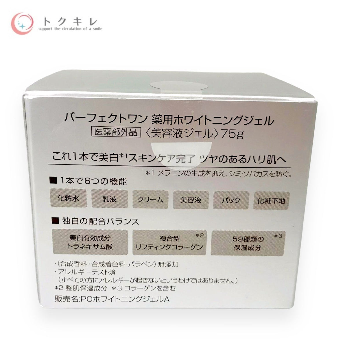 新日本製薬 パーフェクトワン 薬用ホワイトニングジェル 75g