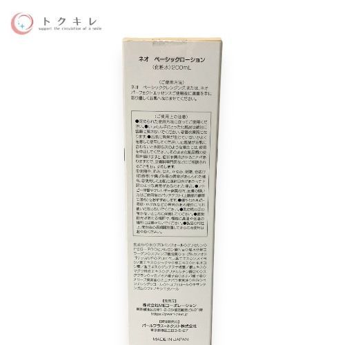MEコーポレーション ネオ ベーシックローション 200ml