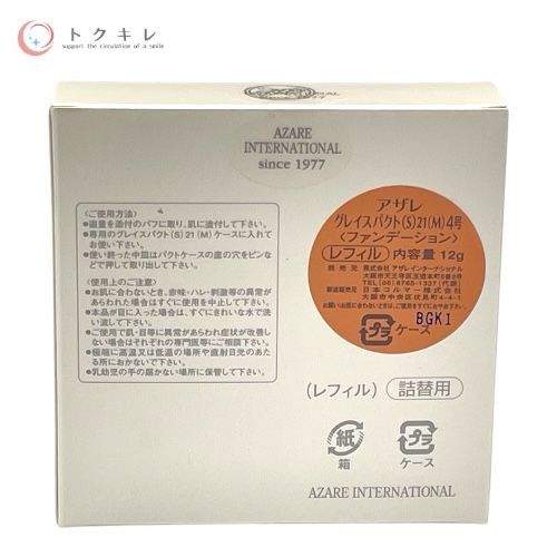 AZARE アザレ グレイスパクト (S) 21 (M) ファンデーション レフィル 12g 4号 ナチュラル 5点セット
