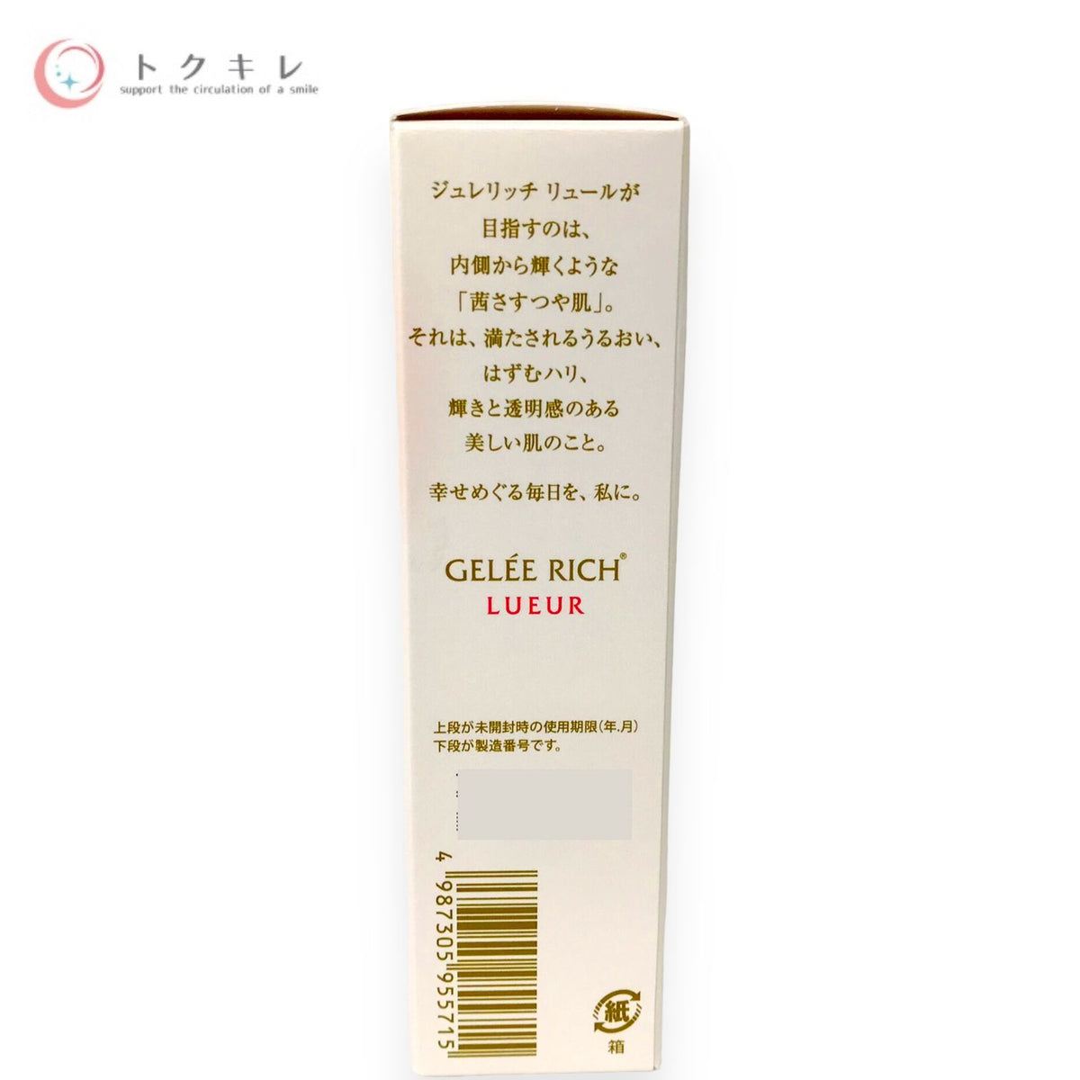 全薬工業 ジュレリッチ リュール ハンドセラム 40g 2個セット