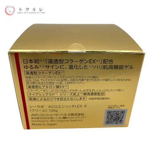 Dr.シーラボ アクアコラーゲンゲルエンリッチリフトEX 120g