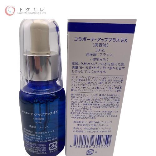 ビ・マジーク コラボーテ アッププラス EX 30ml ×4 4点セット