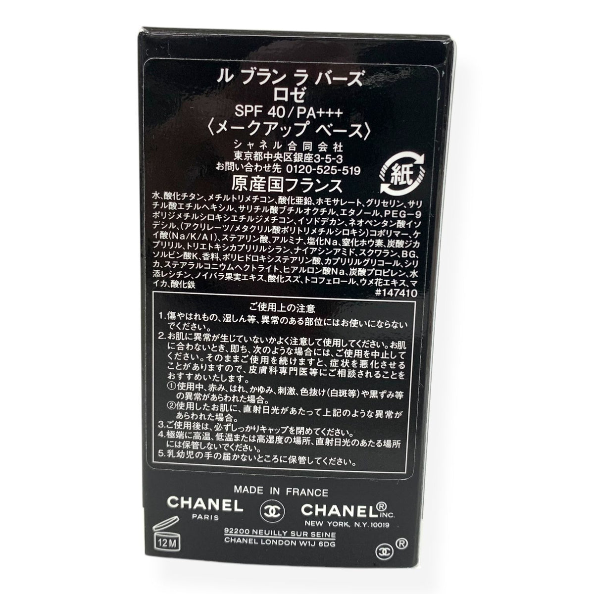 シャネル ル ブラン ラ バーズ ロゼ 30ml